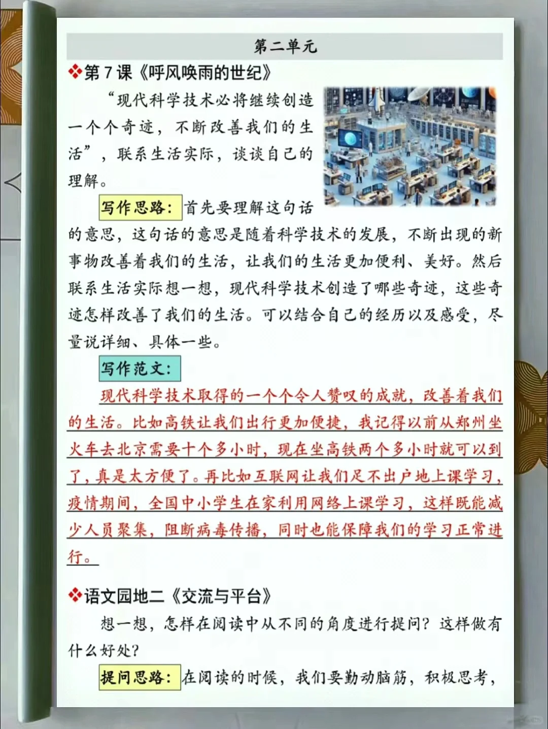 太好用了‼️四年级上册语文课后仿写小练笔