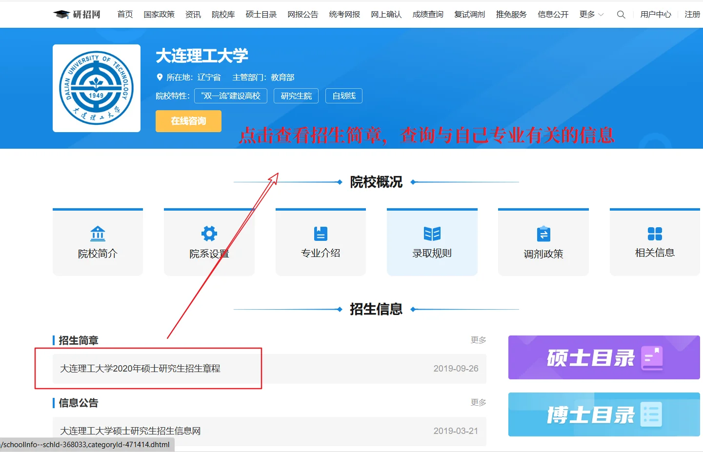 手把手教你查询目标院校及专业详细信息