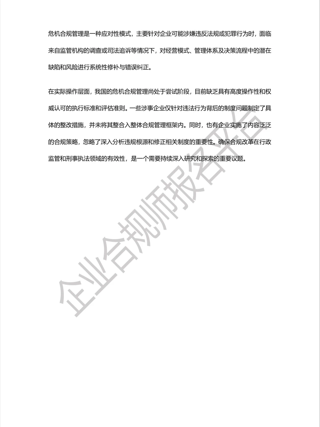 合规知识｜企业合规管理的分类