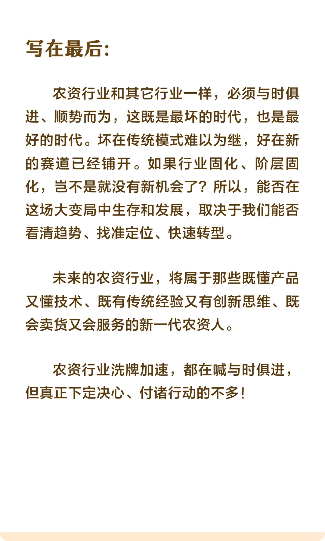 农资生意难做？淘汰的不是行业，而是旧模式