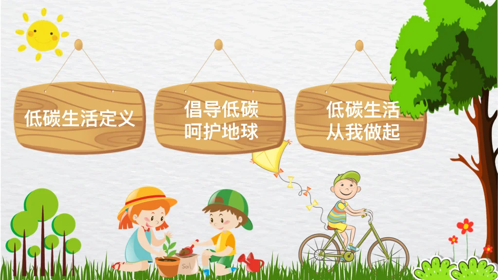 绿色出行，低碳生活家长课堂ppt
