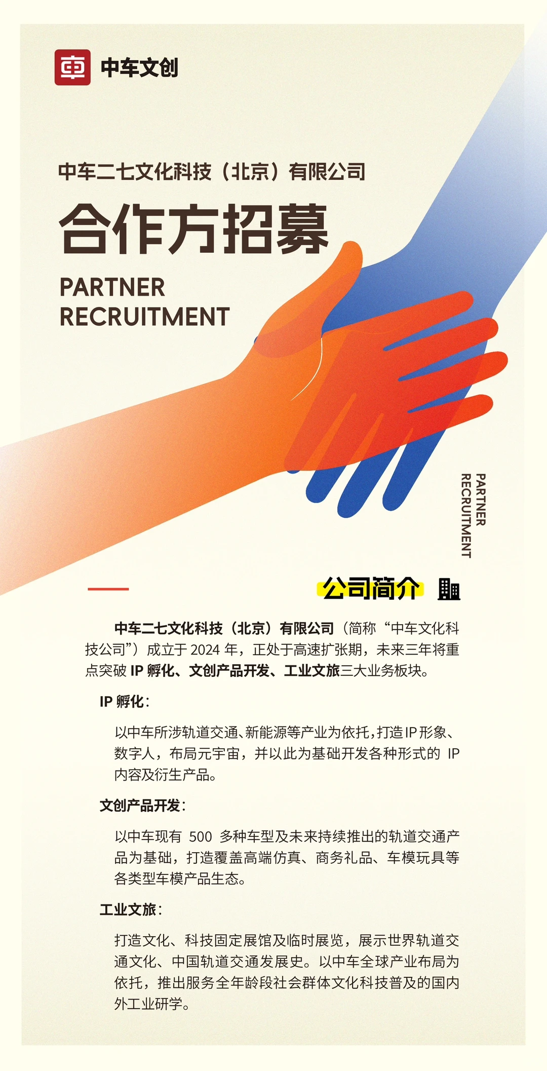 诚邀合作伙伴，共创文化未来