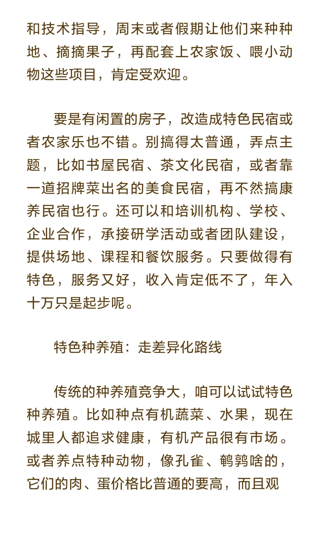 乡村振兴背景下，回乡搞钱的可能性