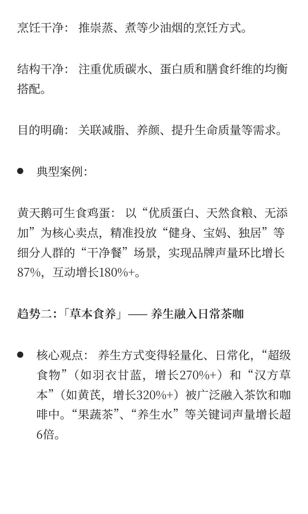 2025小红书美食饮品四大种草趋势