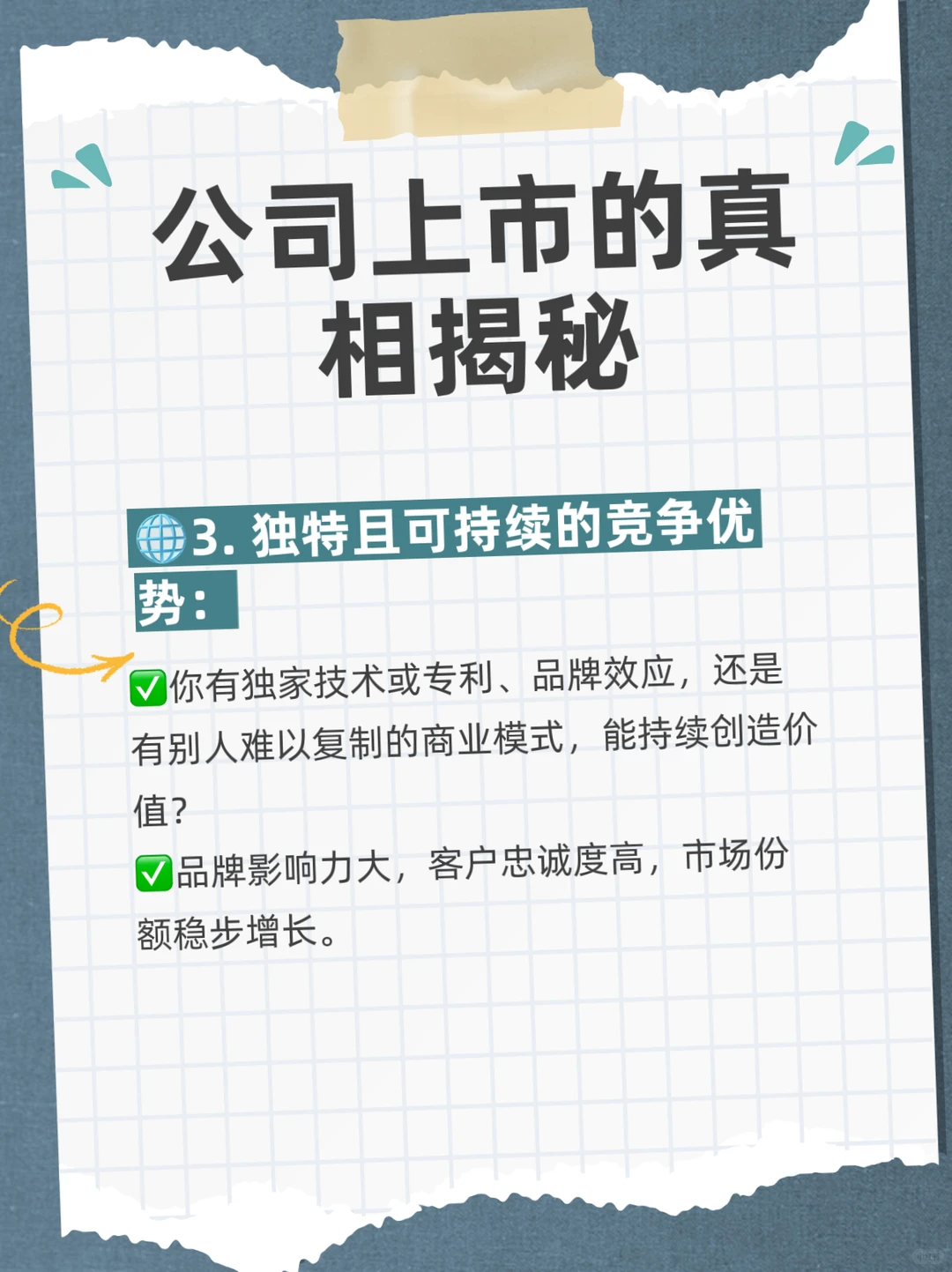 揭秘老板为何执迷上市，背后原因竟是....