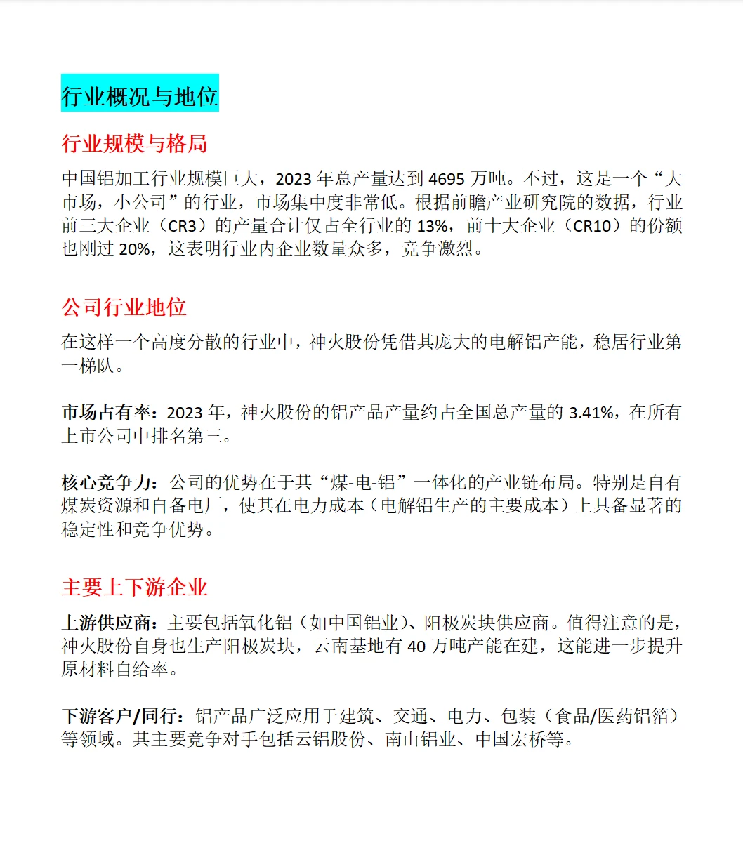 神火股份全面分析