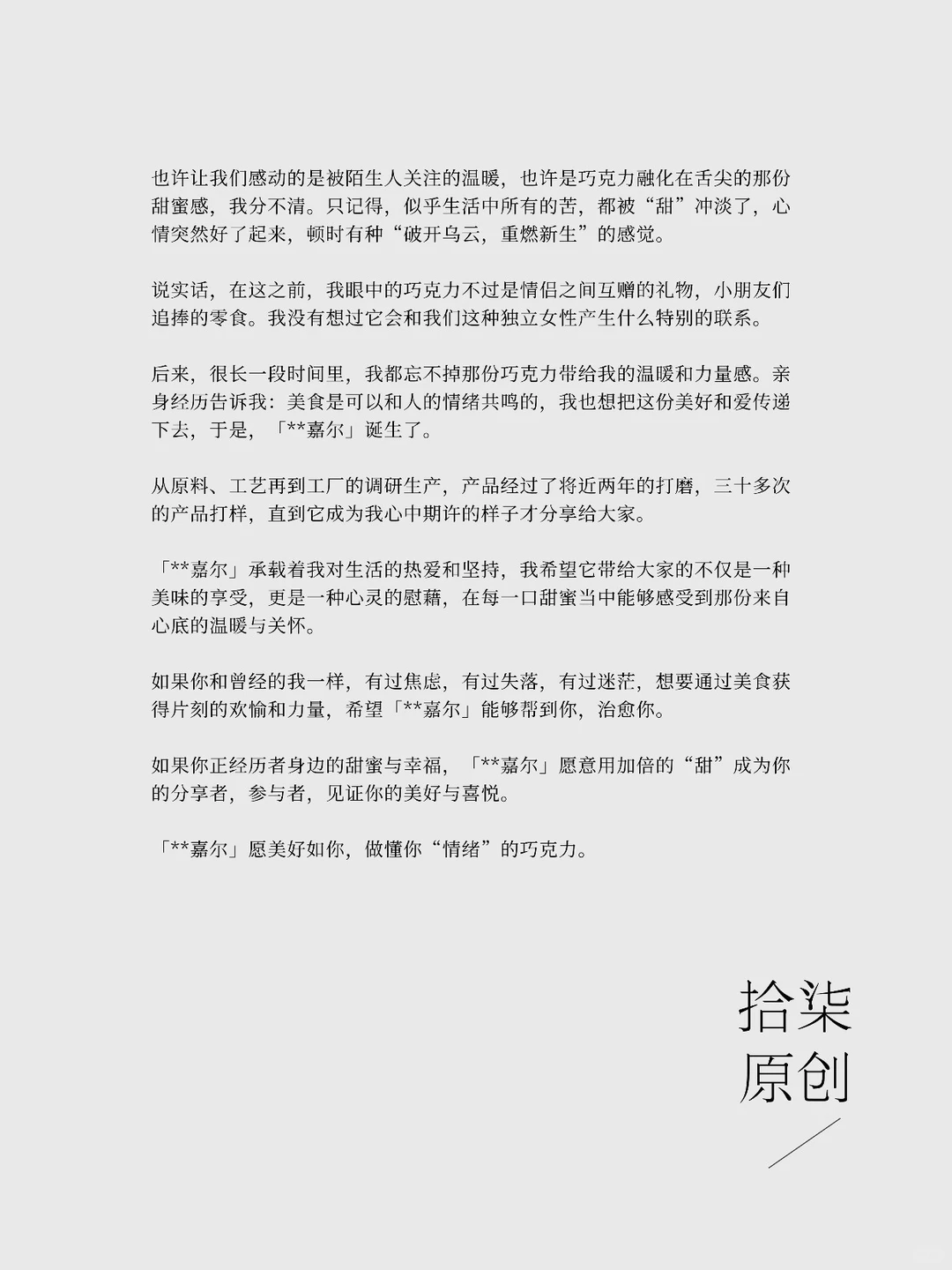 原创 | 巧克力品牌文案写作思路