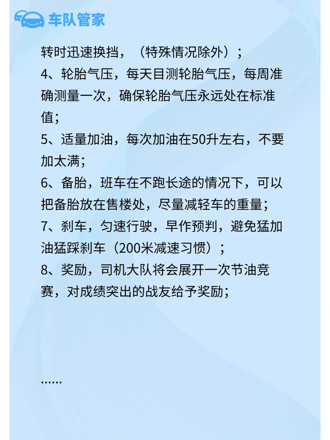 车辆成本节约方案来了~