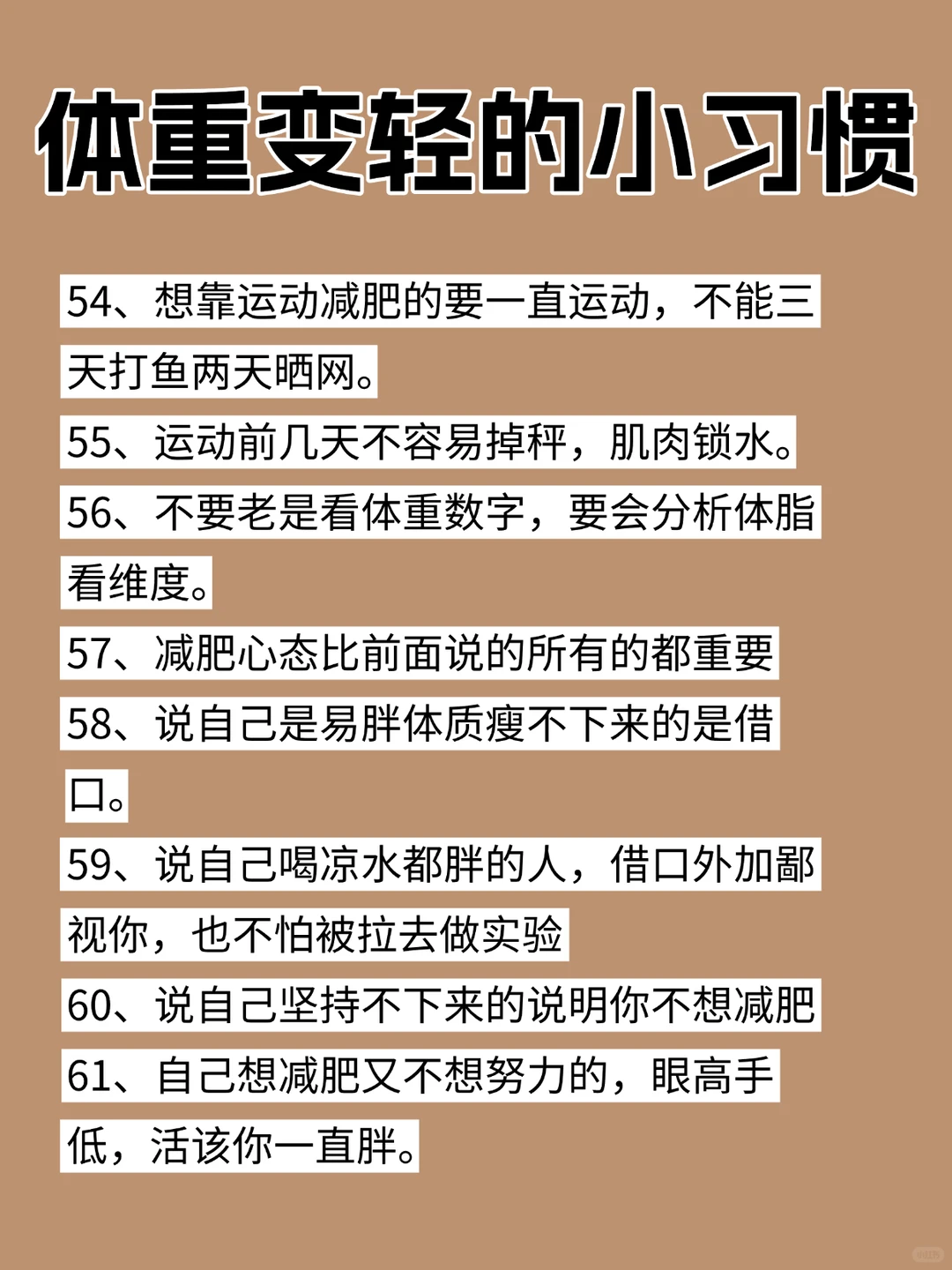体重⬇️下降?的一些小习惯‼️