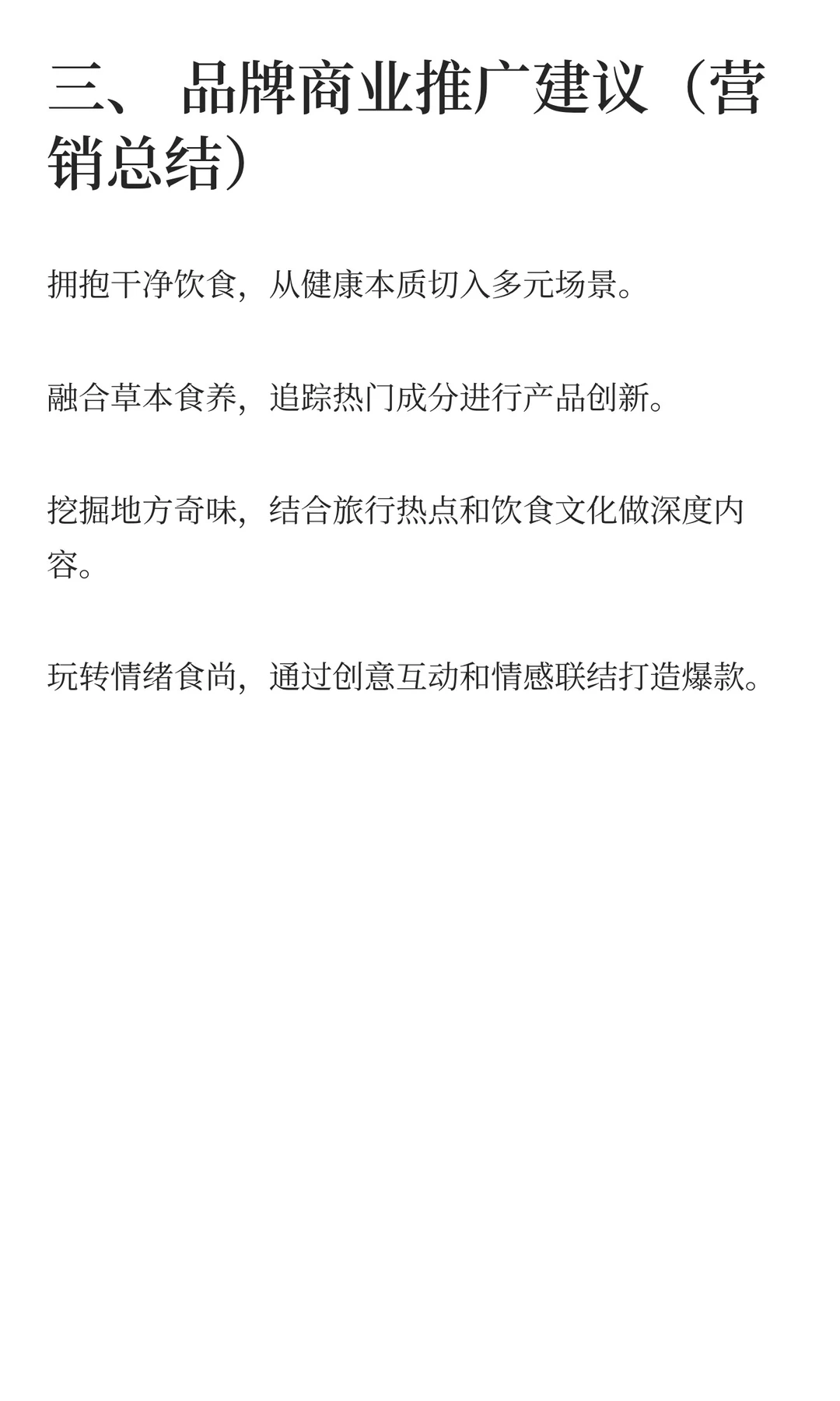 2025小红书美食饮品四大种草趋势