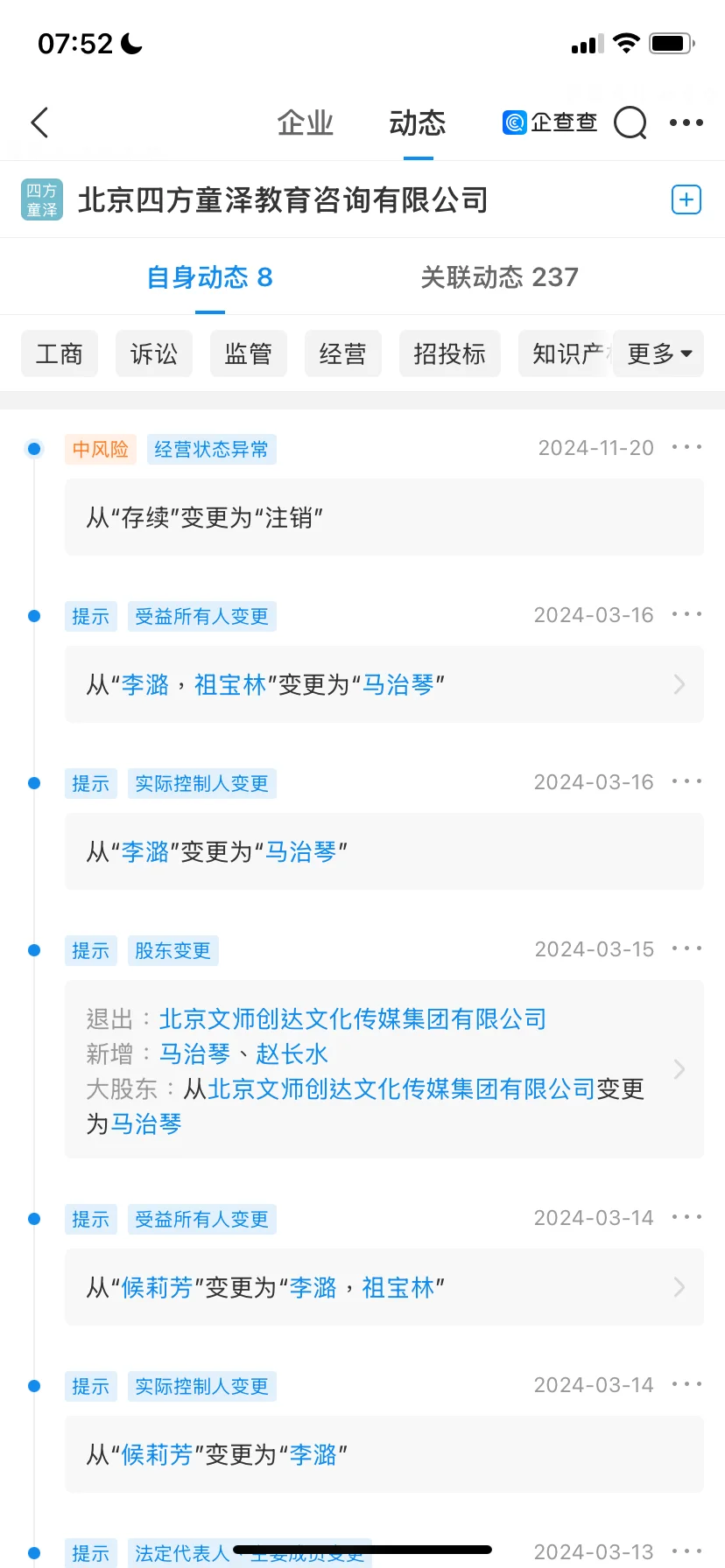 河北保定祖宝林北京两家公司都变更法人跑路