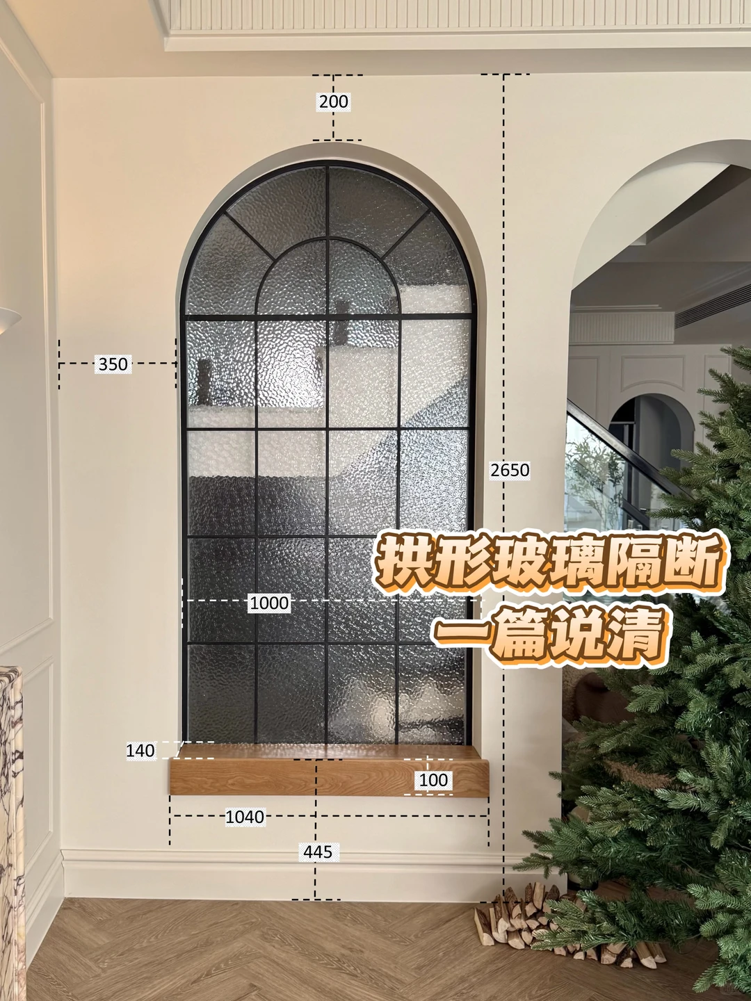 ??♀️拱形玻璃隔断常见问题答疑|附尺寸图