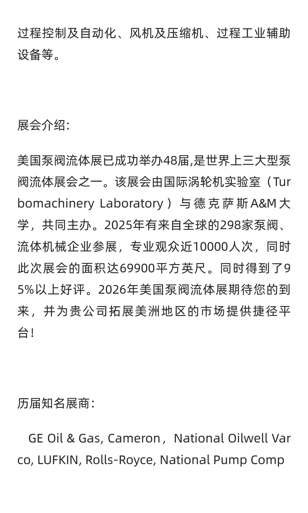 2026年美国泵阀及流体机械展览会