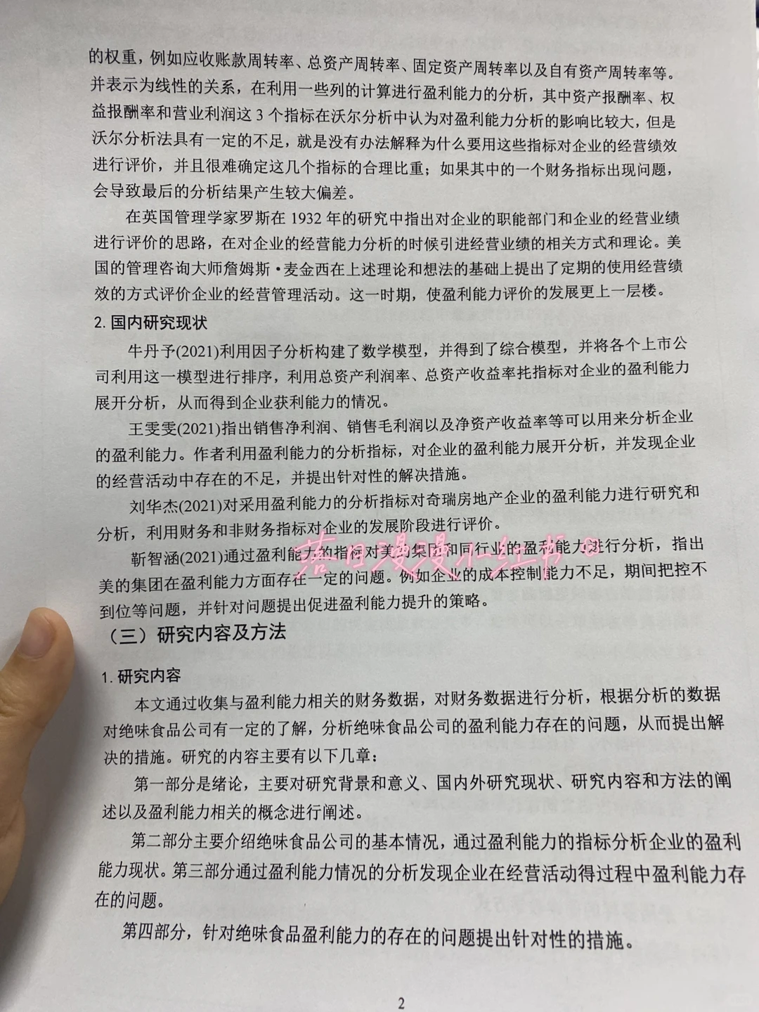 姐妹们，我的绝味盈利能力分析初稿写完咯