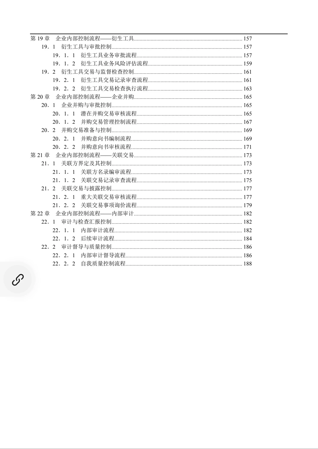 企业内控管理流程手册（200页）