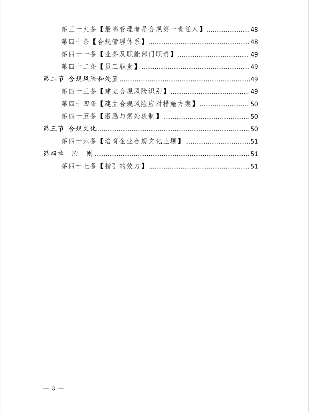 建筑业风险防范合规指引