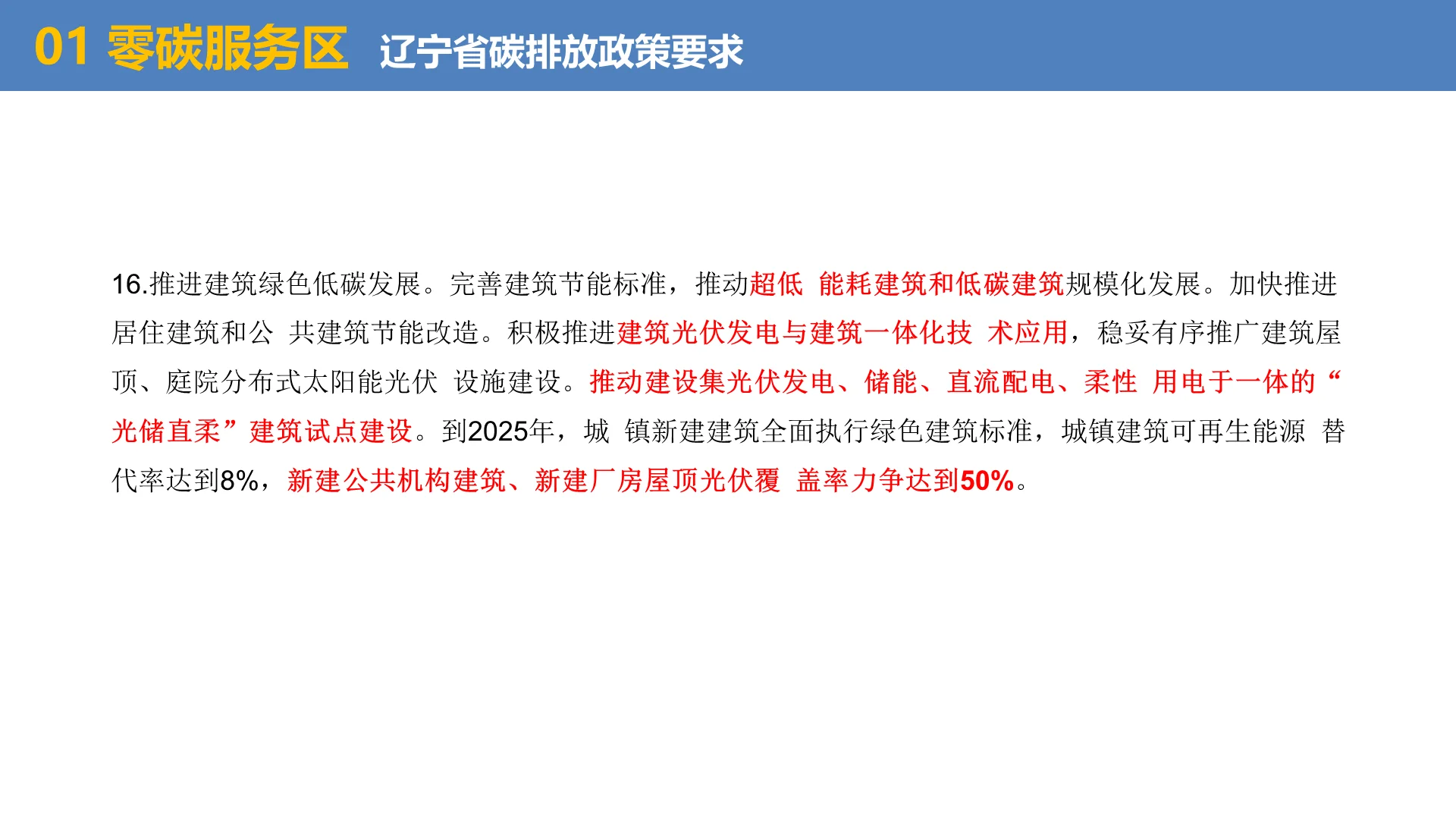 寒冷地区零碳服务区，高速绿色出行新标杆！