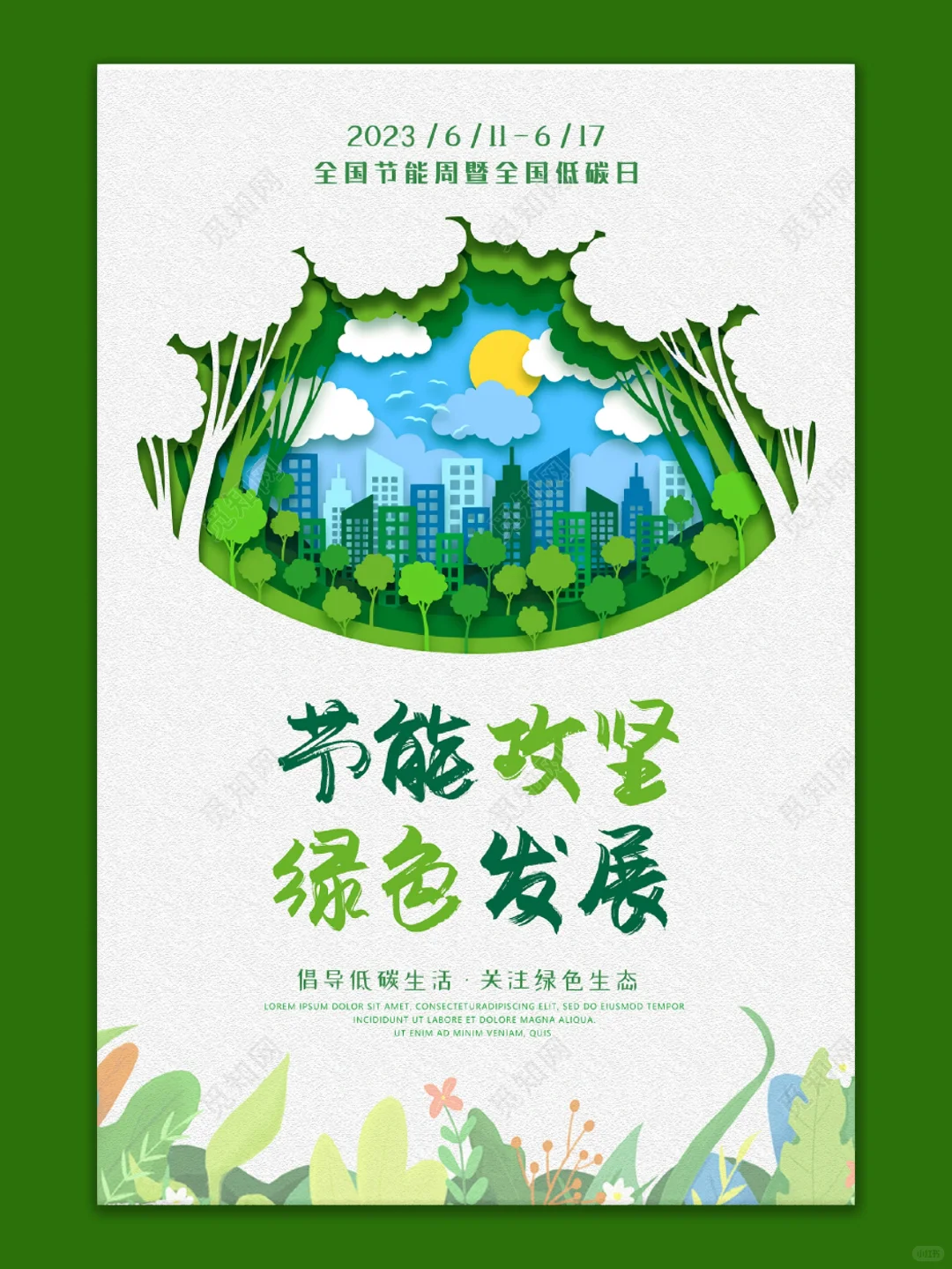 环保低碳‖绿色出行‖保护家园