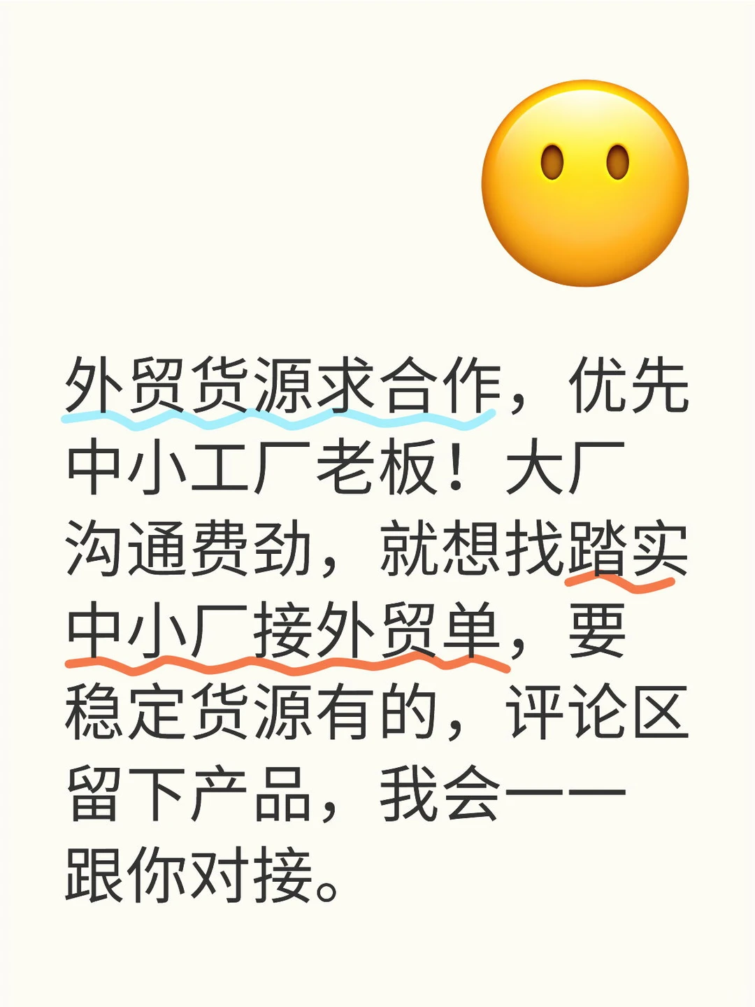 外贸货源求合作，优先中小工厂老板！