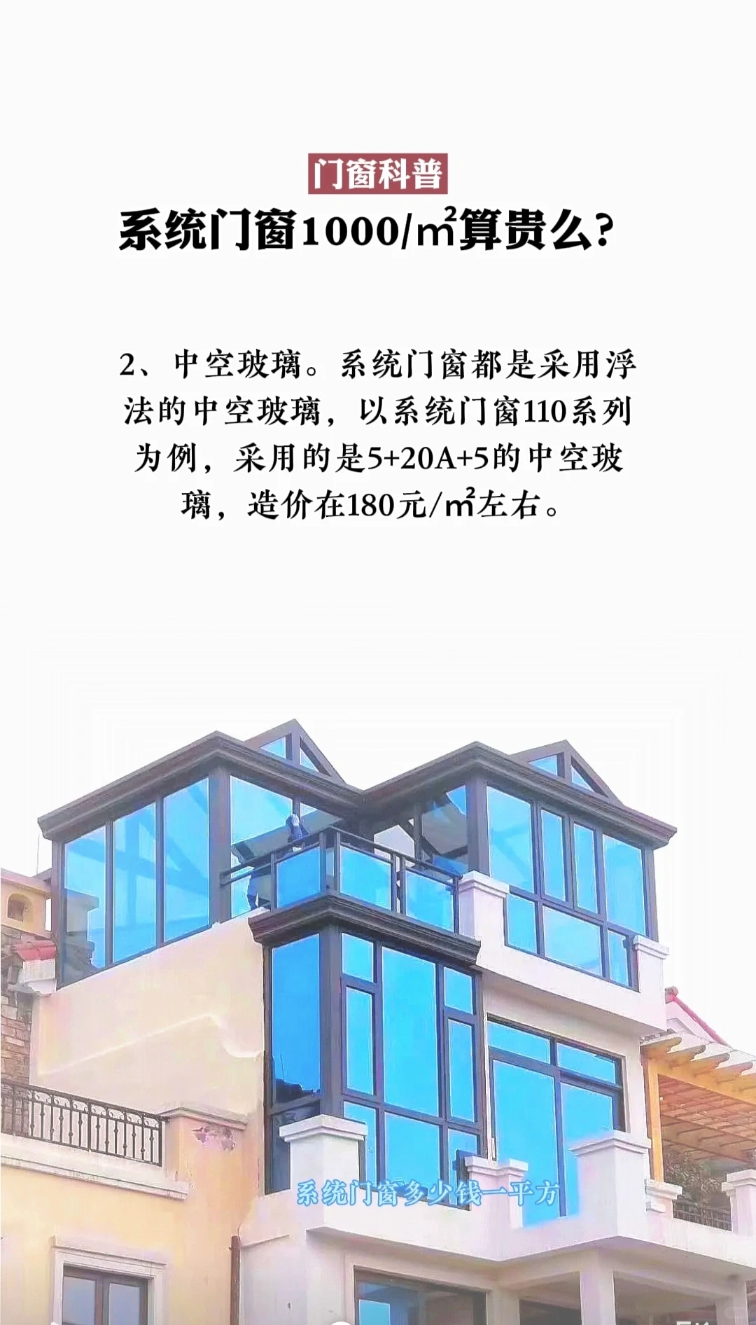 系统门窗1000㎡算贵么?门窗科普系统门窗