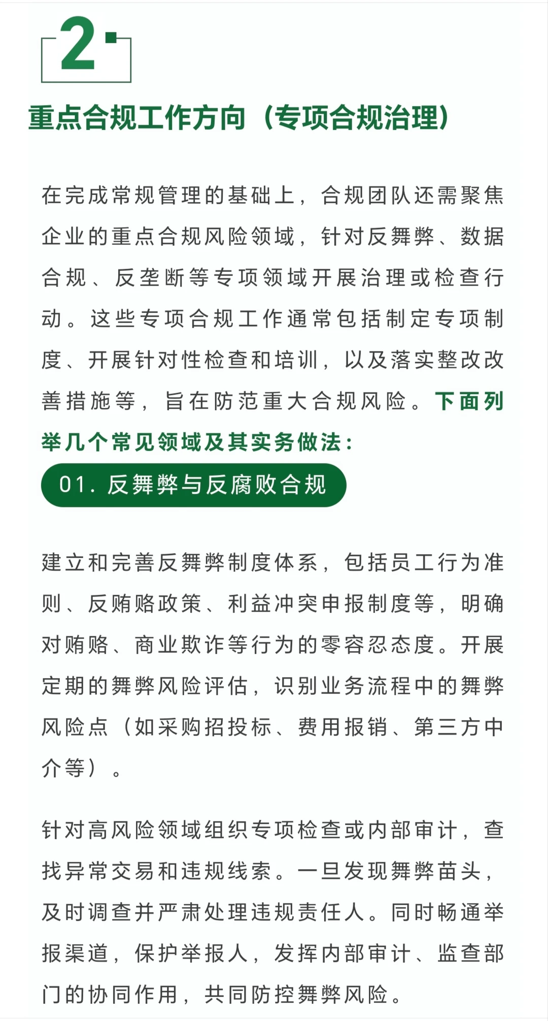 企业合规管理日常与重点工作实务指南