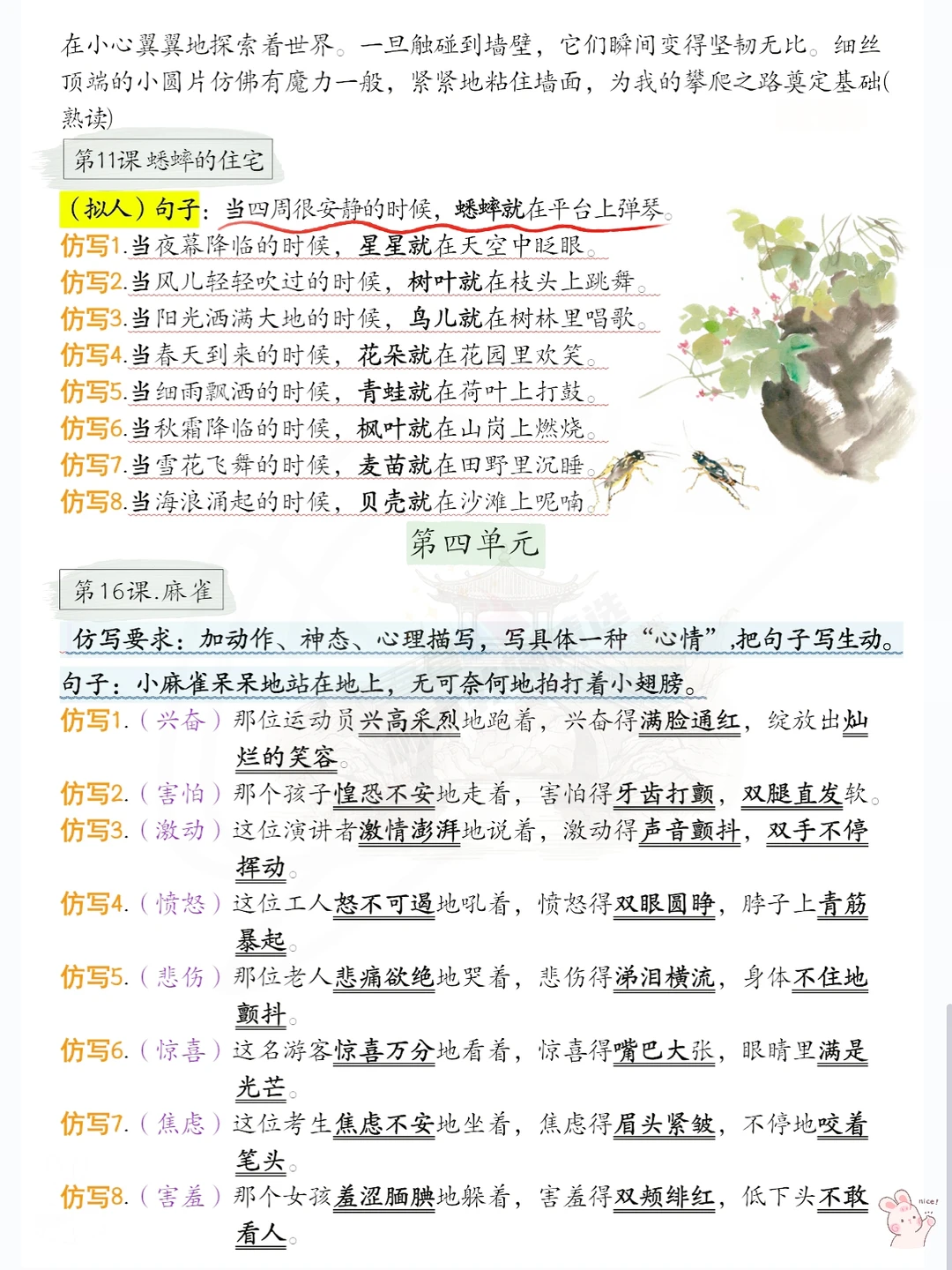 四上语文仿写句子➕小练笔?存下吧‼️