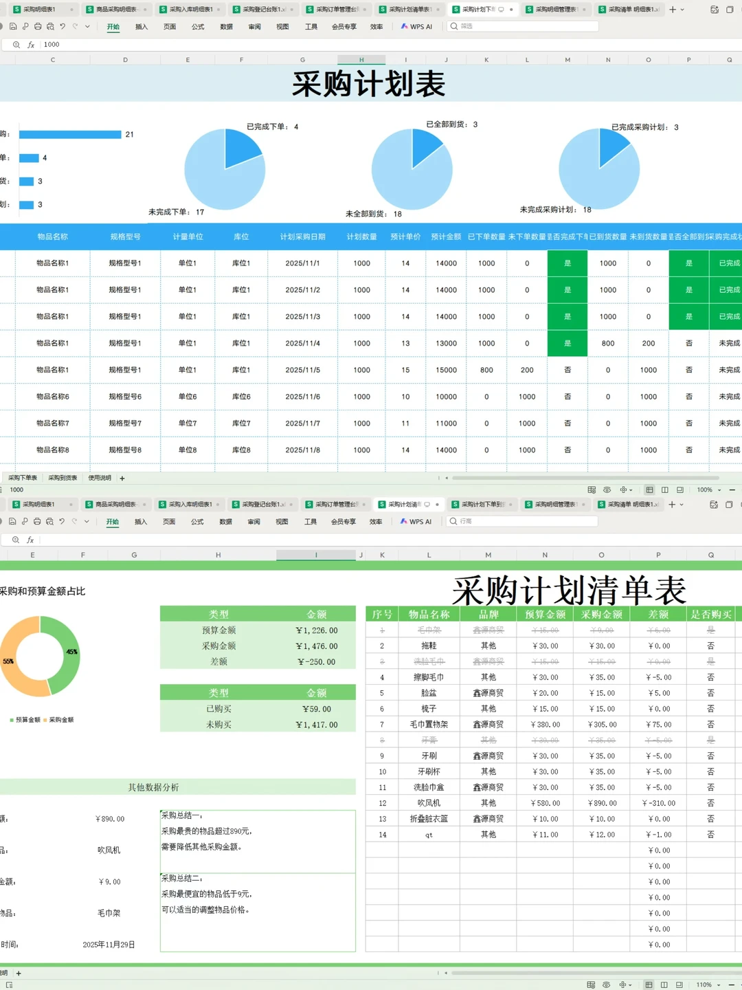这样做采购明细表，太好用了！！！