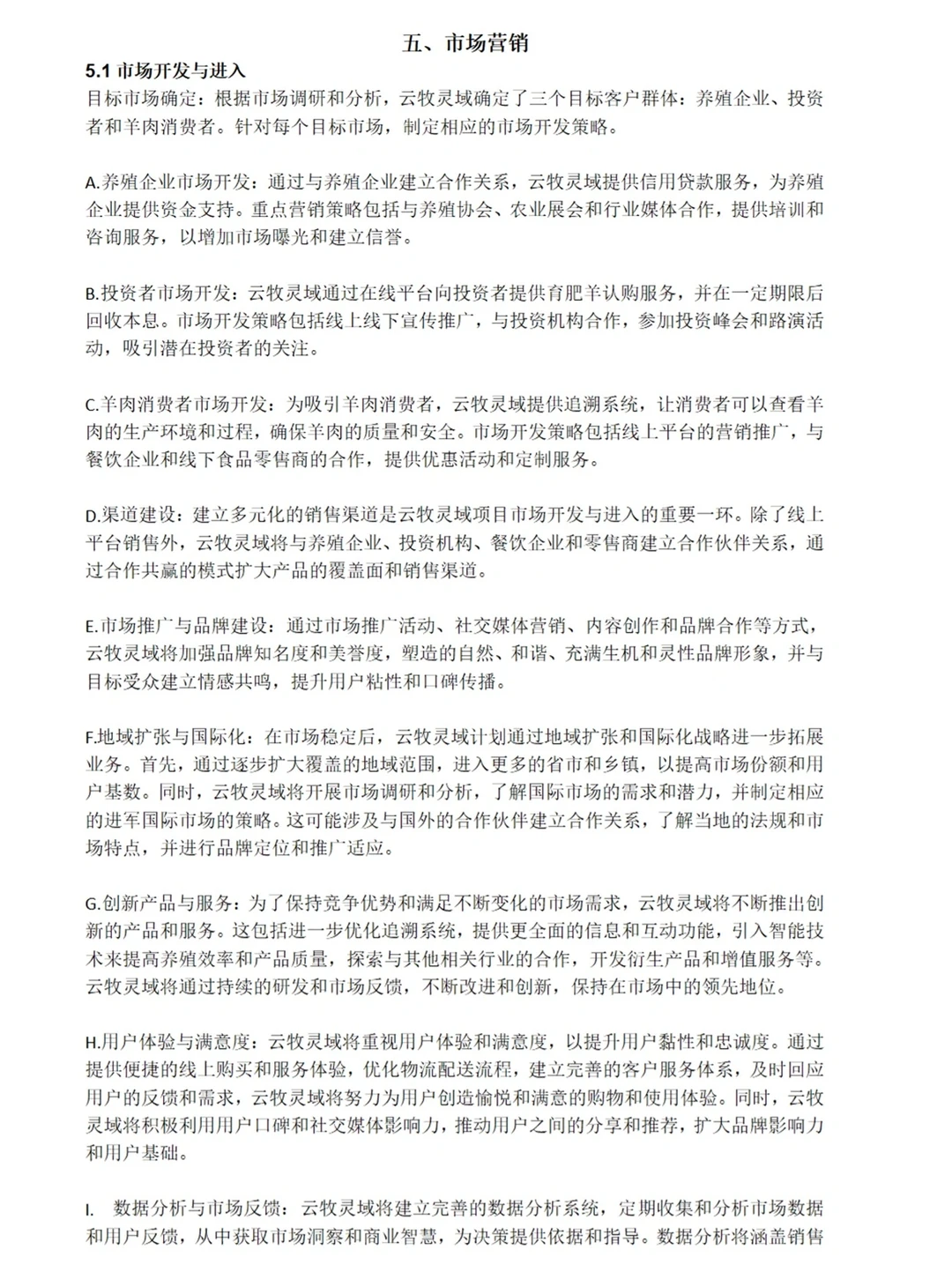 AI+乡村振兴?红旅智慧养殖模板计划书