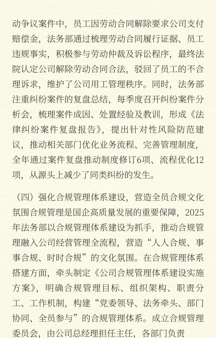 2025年度法务部工作总结2025年，法务部围