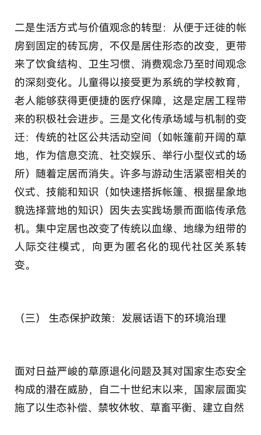 老白探源‖青海藏族游牧社会变迁中的文明对