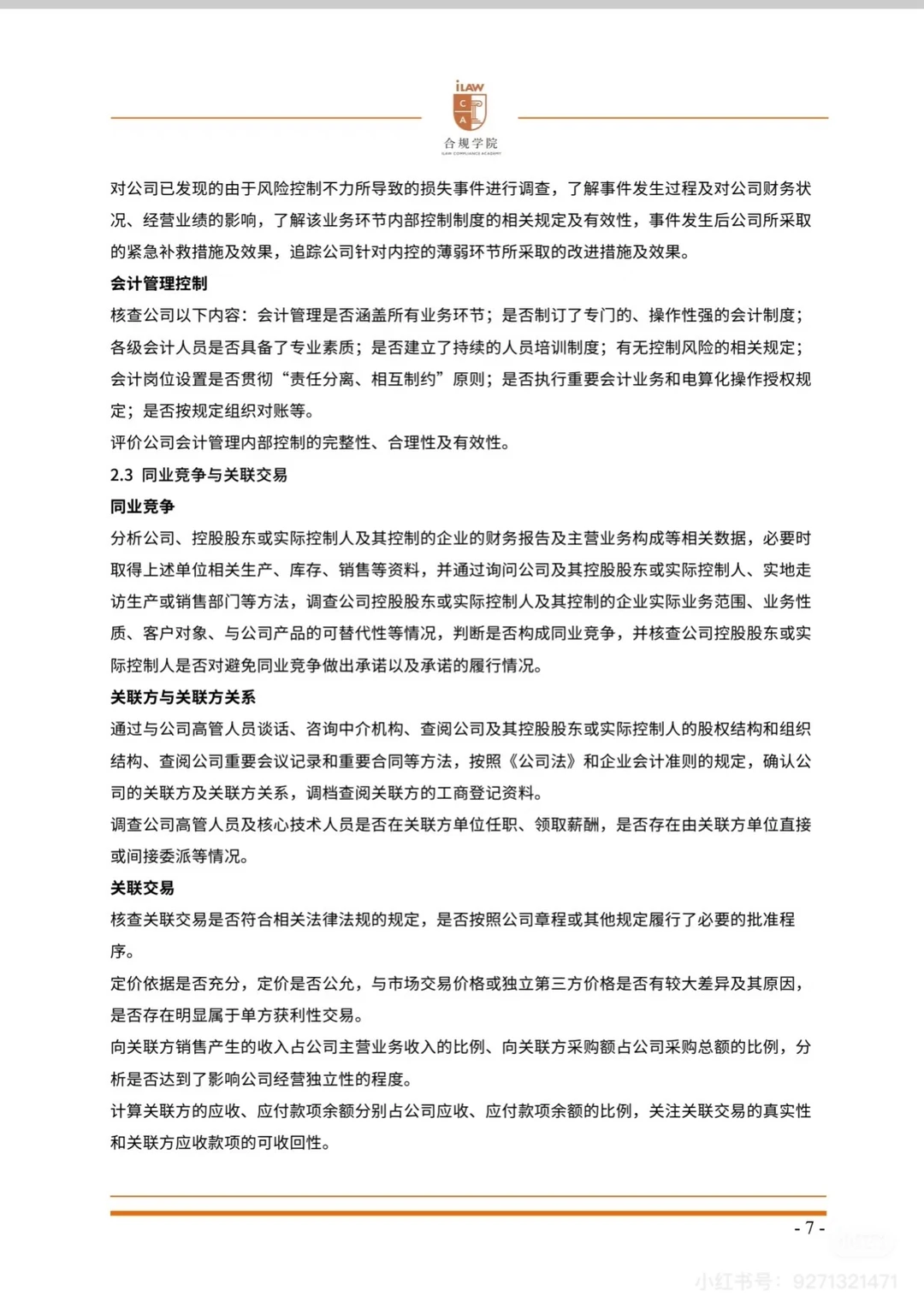 企业合规体系建设文件范例集（上册）?