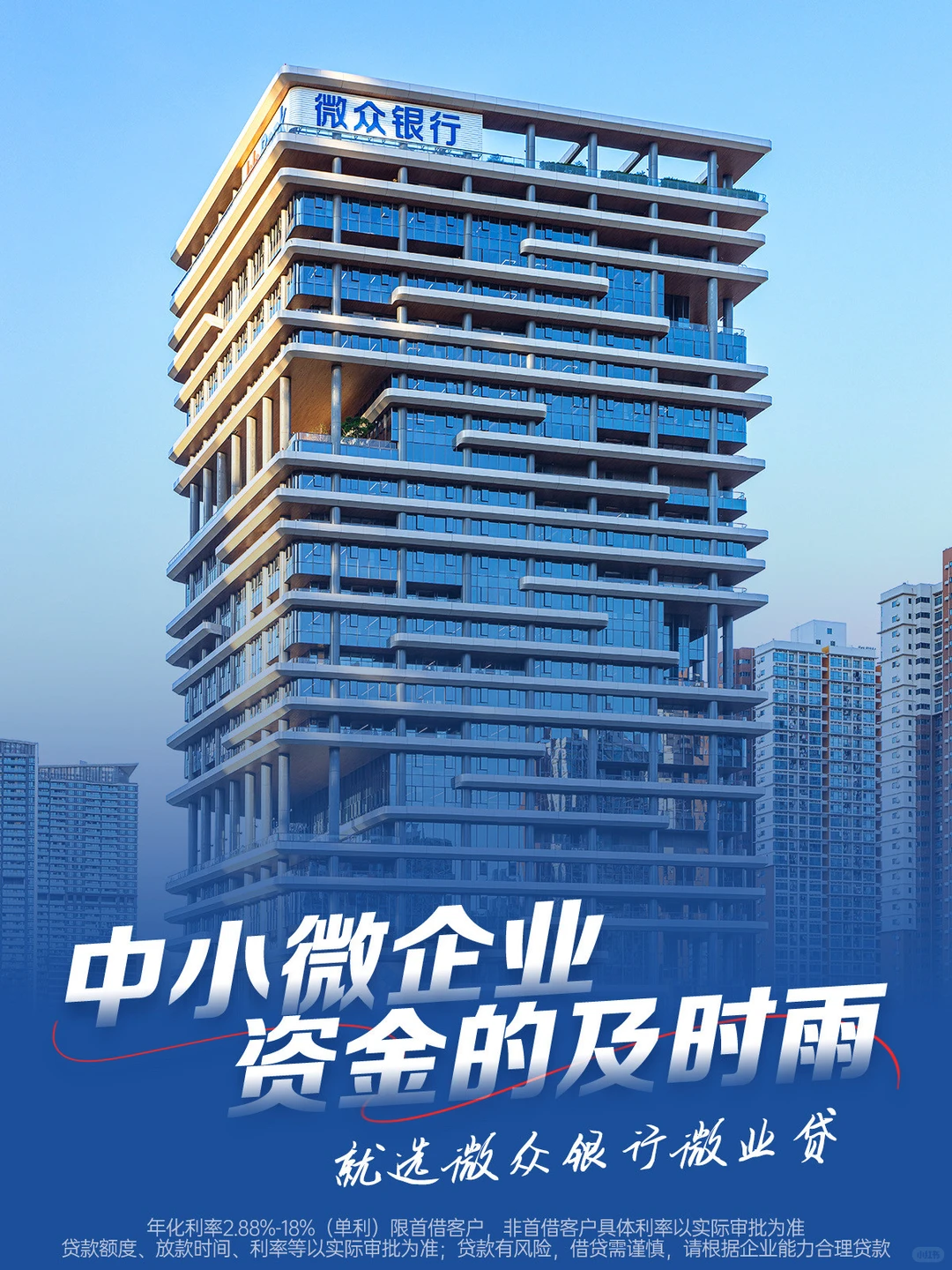 中小微企业资金的及时雨!