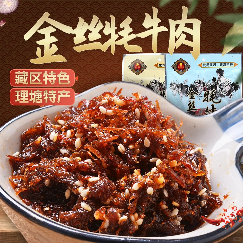 亲，你知道牦牛肉干与普通牛肉干的区别吗？