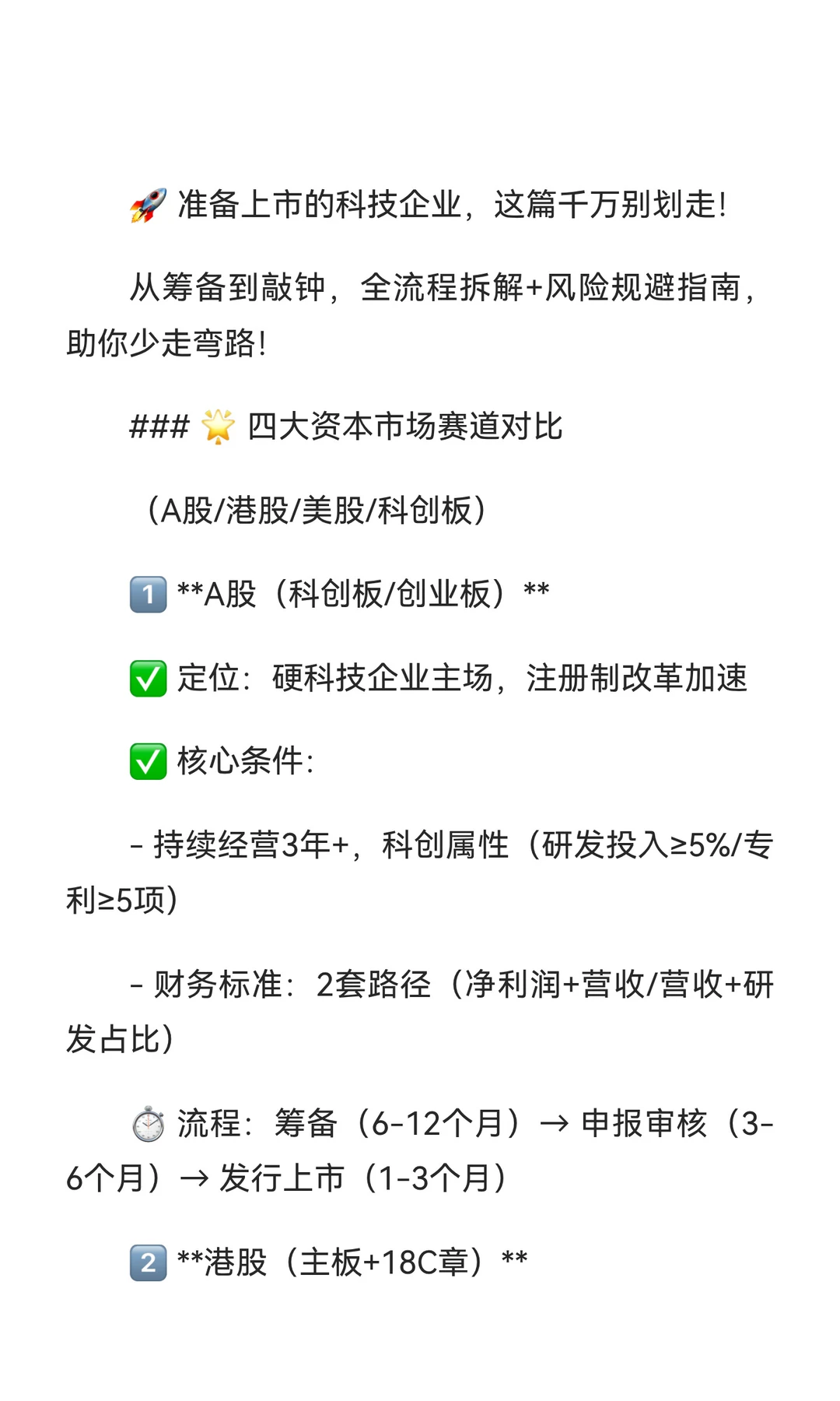 科技企业上市全攻略?