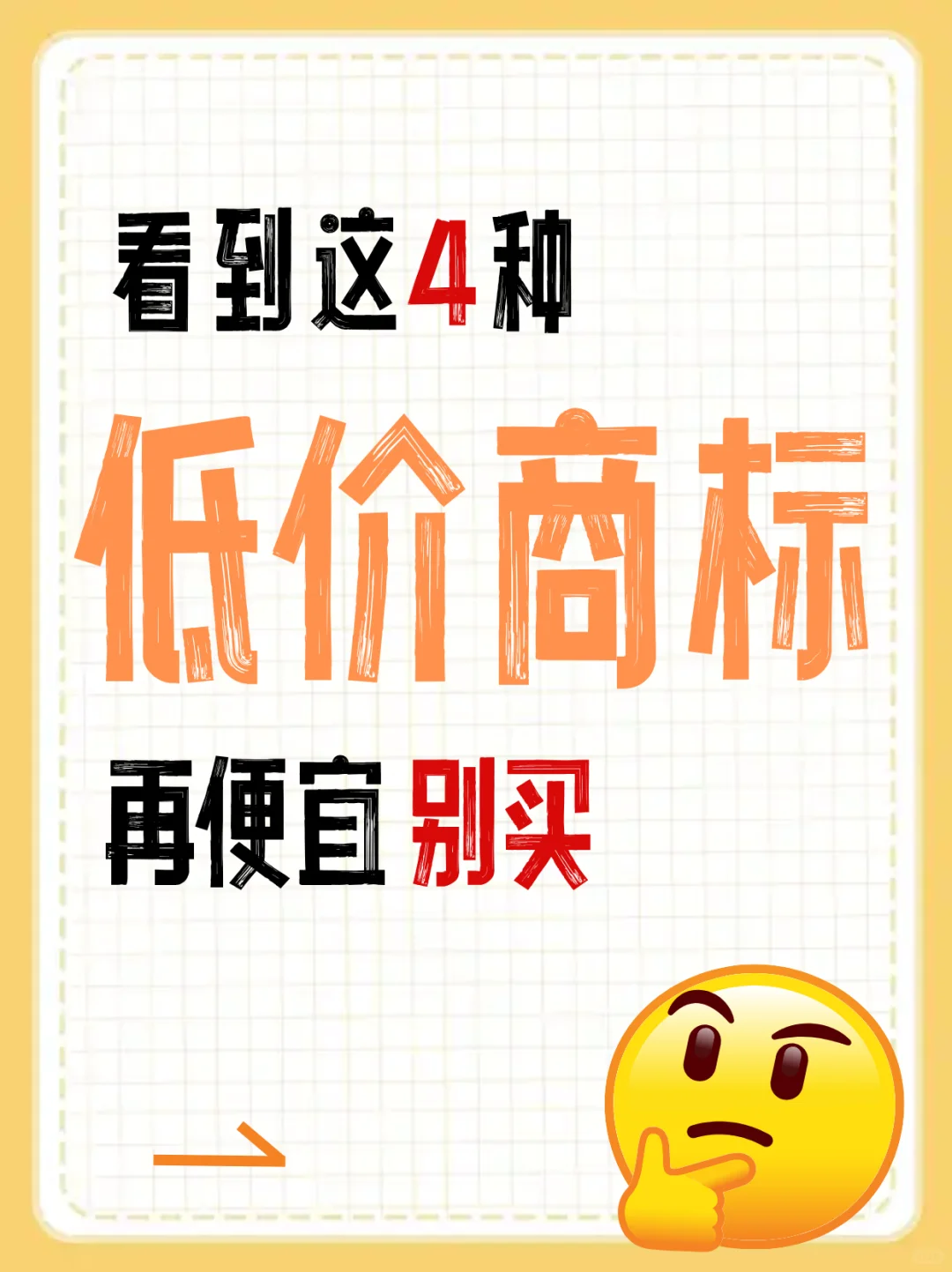 刷到低价商标先别捡漏‼️ 这4种坑别踩！