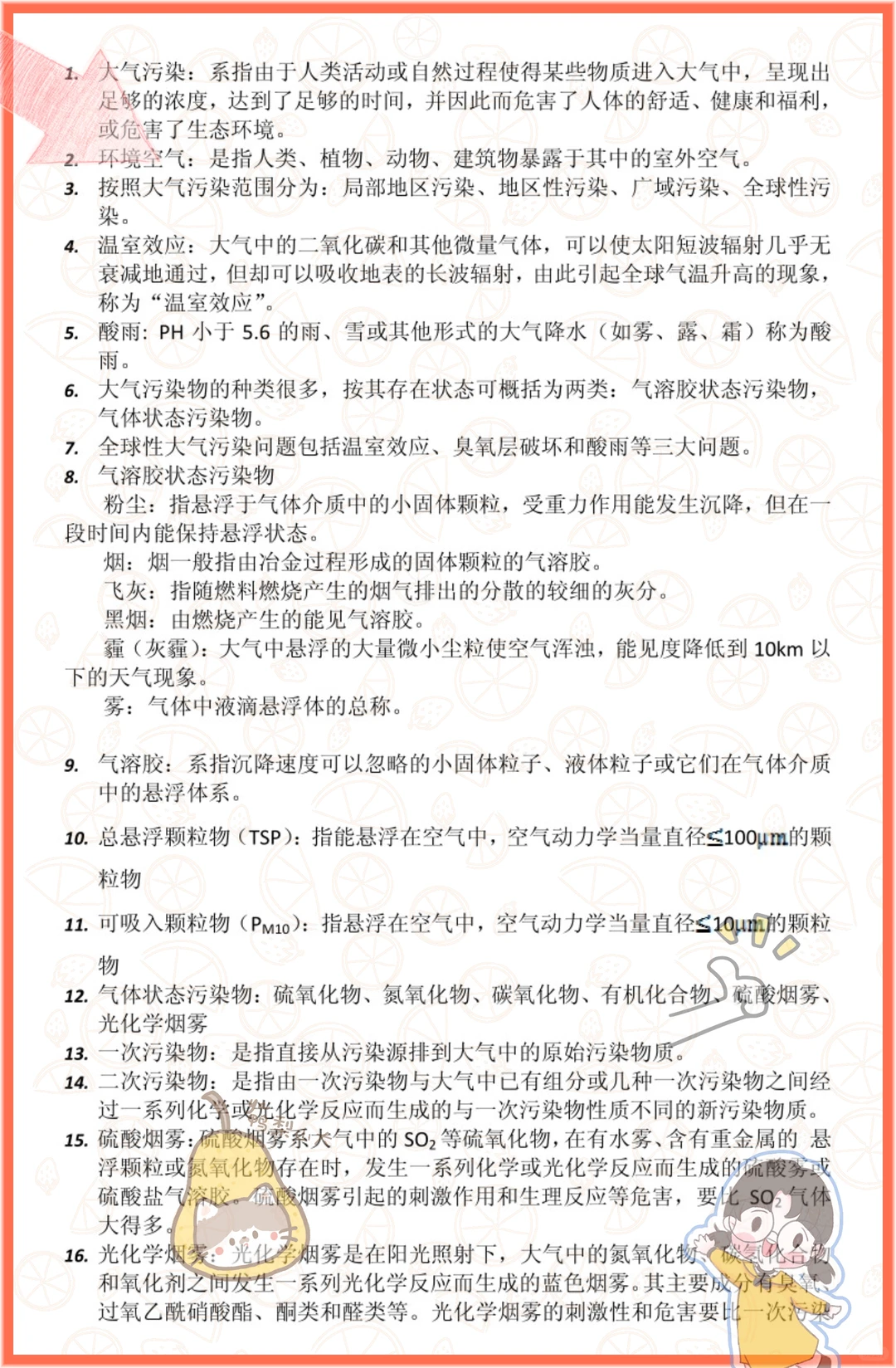 家人们这是大气污染控制工程这也太详细了