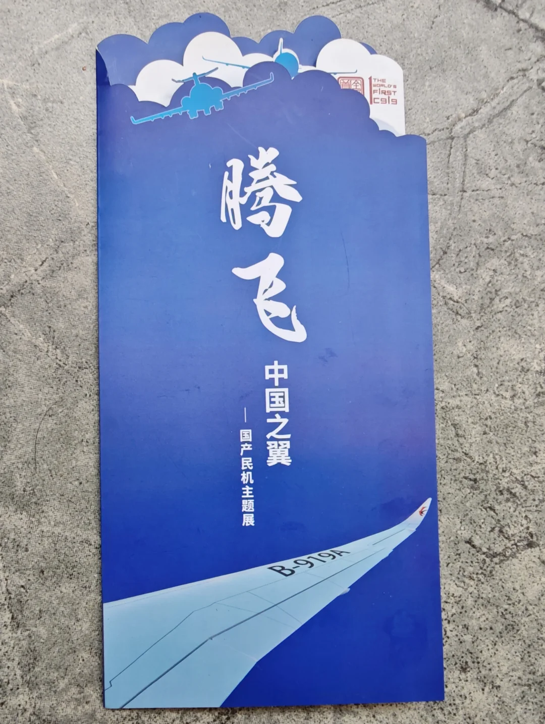 中国民航腾飞史