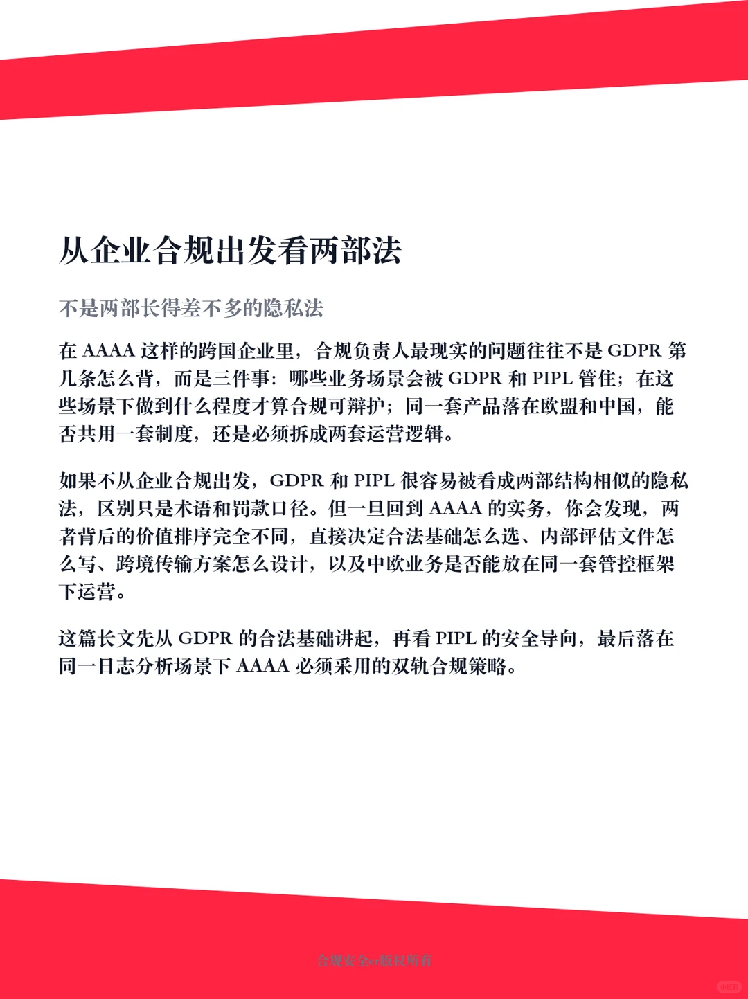 GDPR企业合规100问Q1
