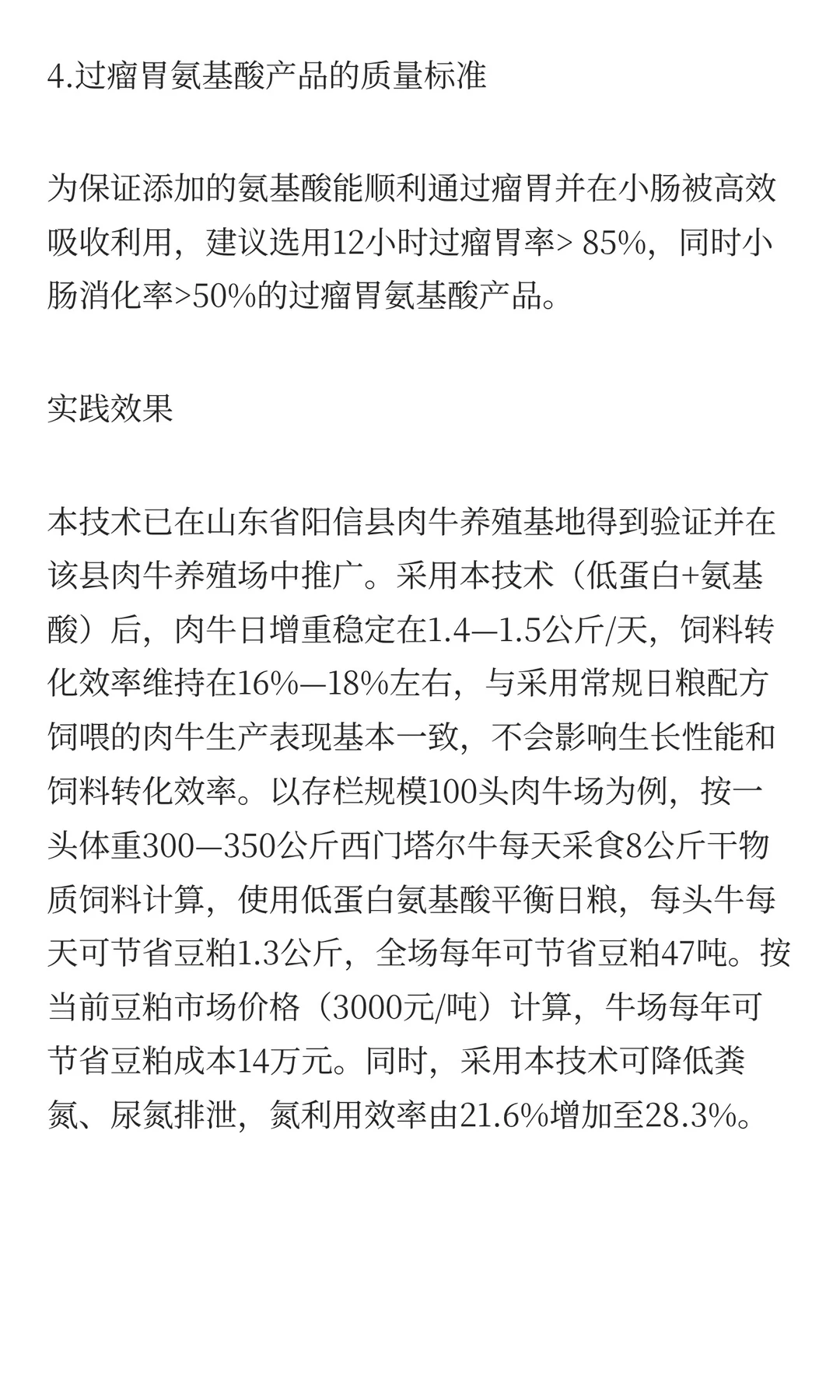 肉牛养殖实用技术推介｜肉牛低蛋白氨基酸平