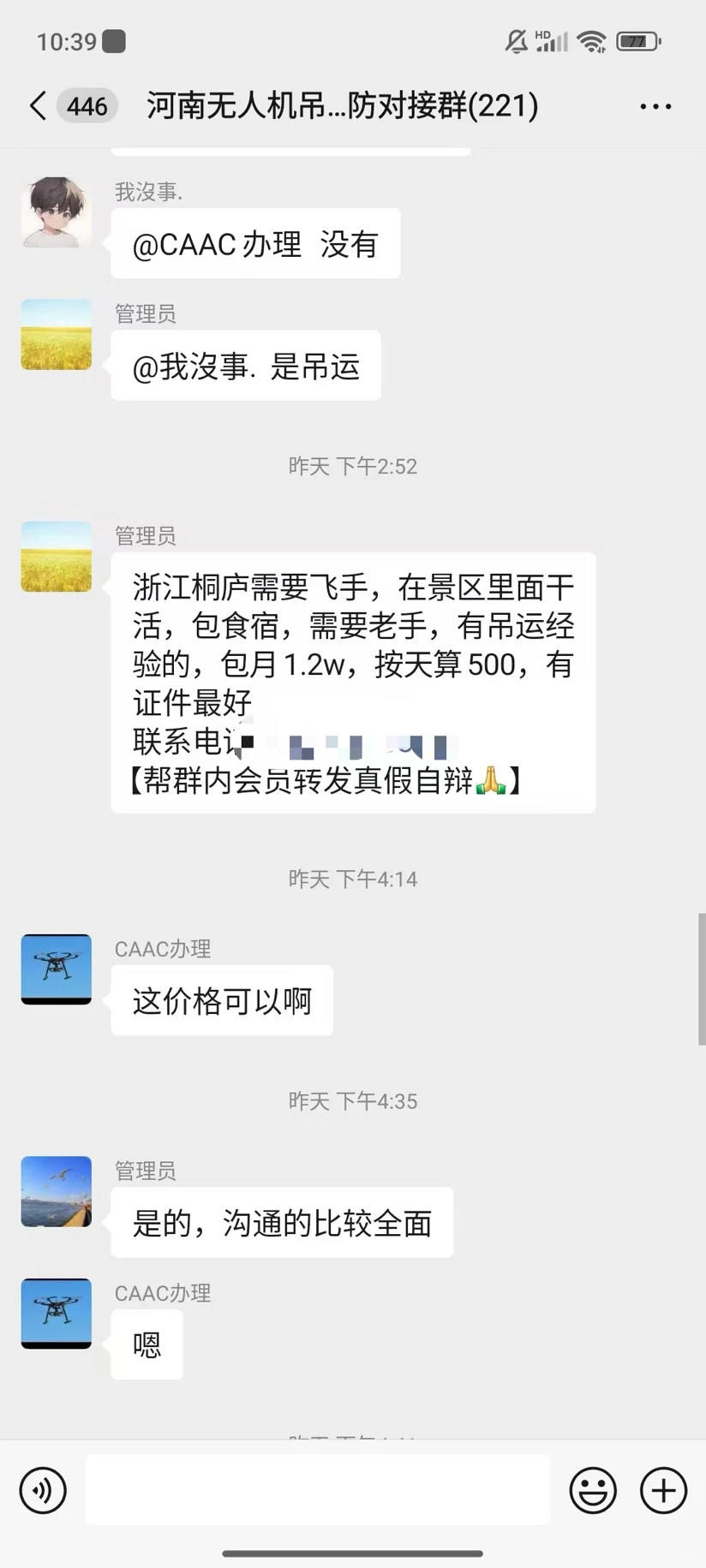 全国无人机吊运植保交流群