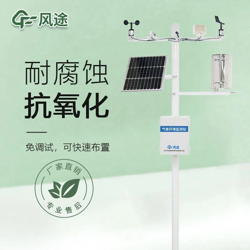 森林气象站- 火险预警气象站