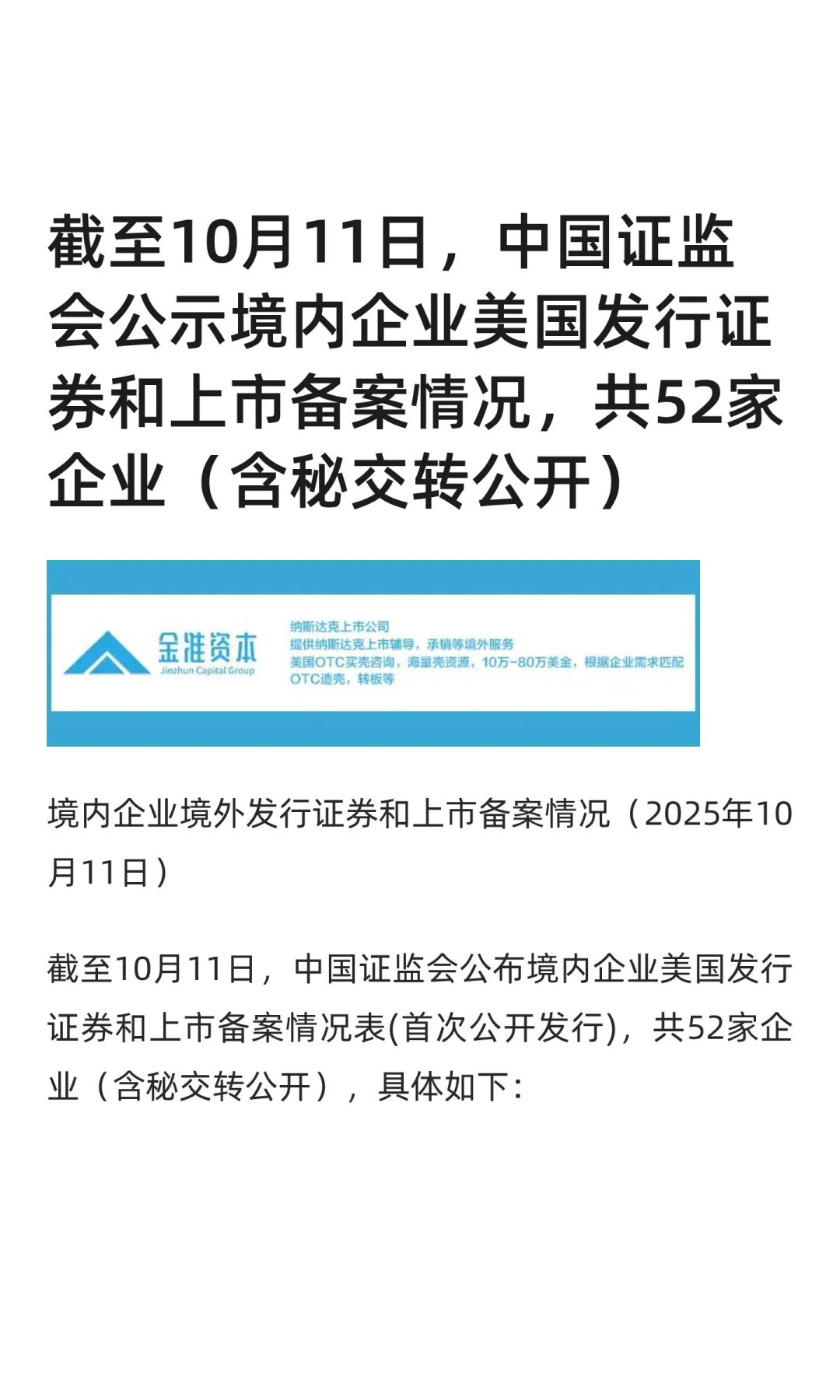 截至10月11日，证监会公示美国上市备案情况