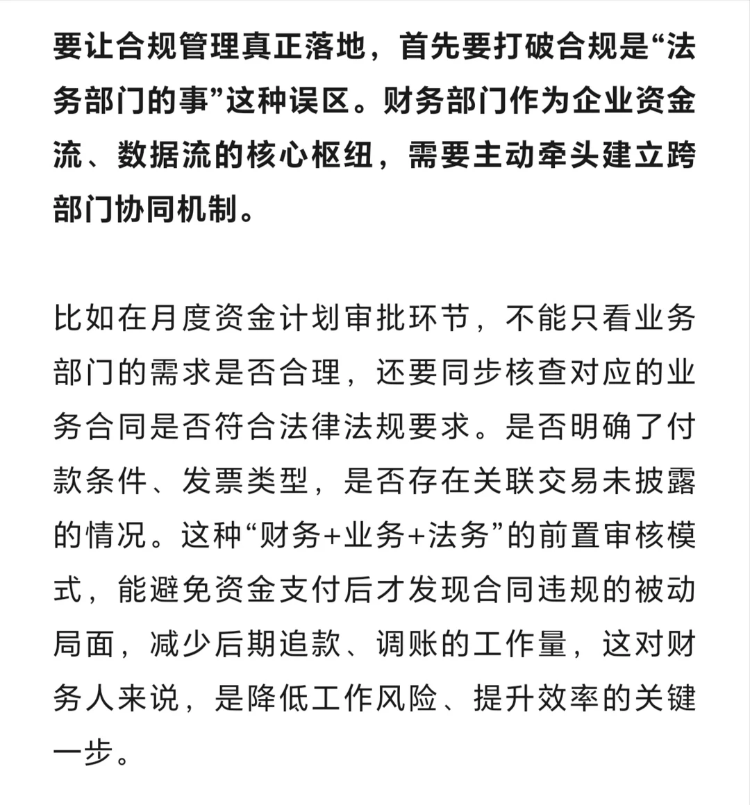 企业合规管理的落地与实操