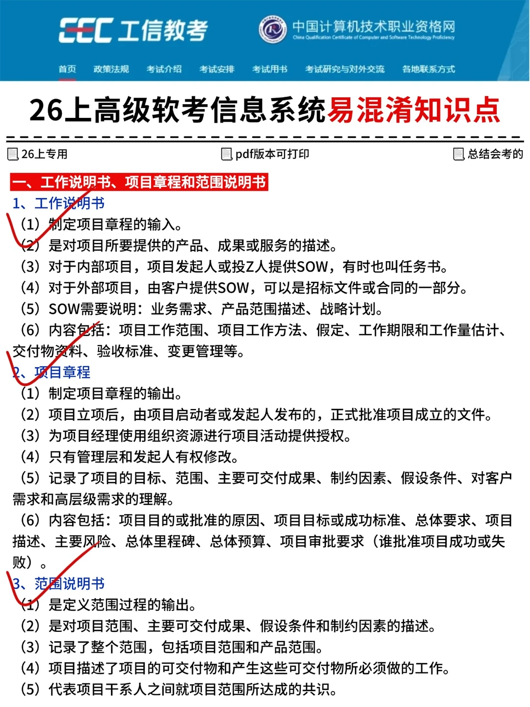 12月新通知：26上高级软考将是蕞简单的一年