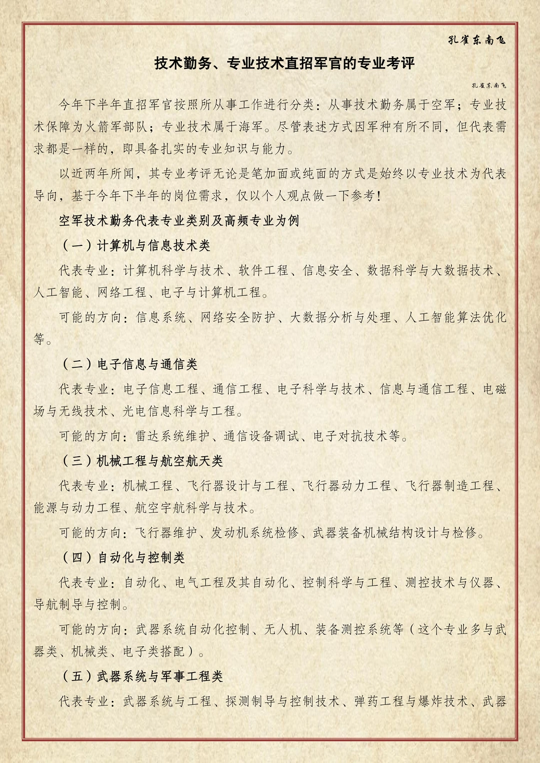 技术勤务、专业技术直招军官的专业考评