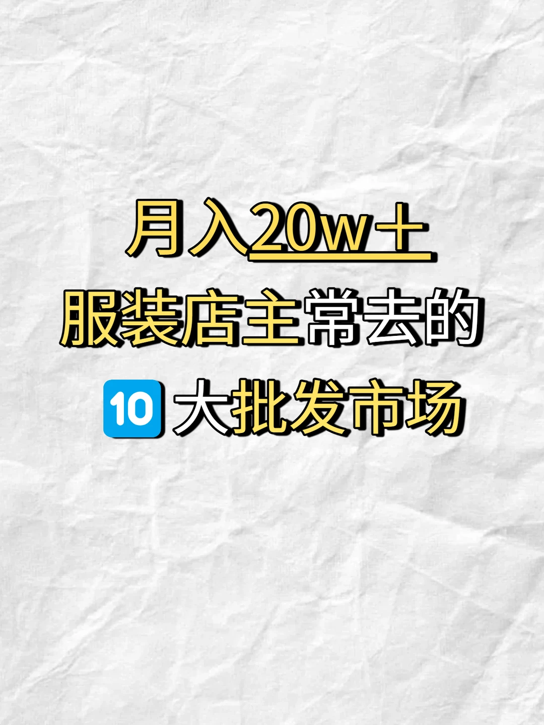 新手必逛批发市场