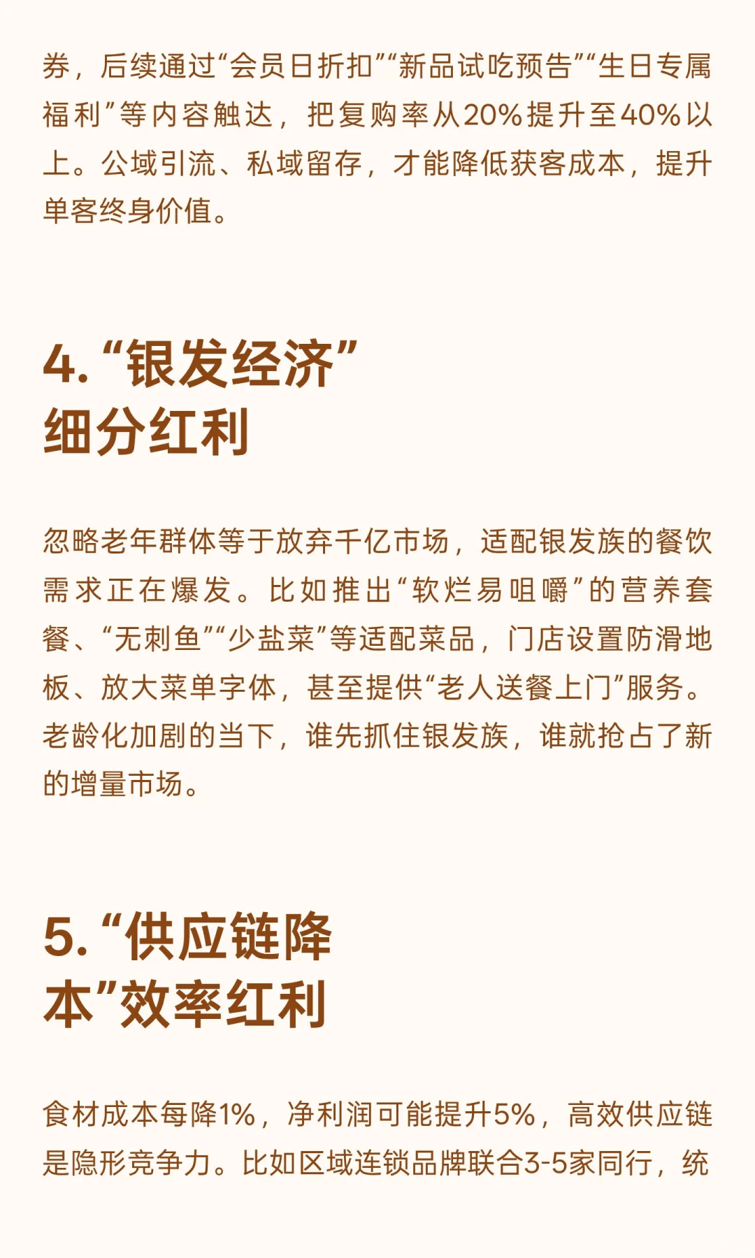 餐饮未来七大红利，抓住一个就赢同行！