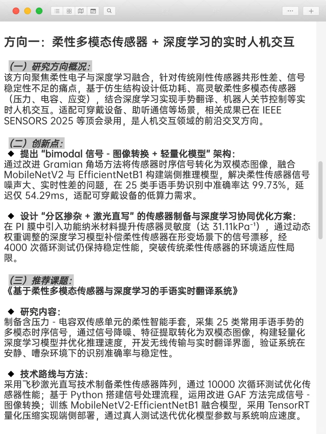 传感器＋深度学习是被严重低估的科研方向！