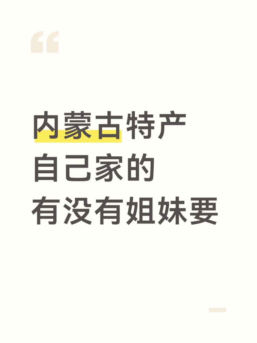 自己家的特产 有没有姐妹要