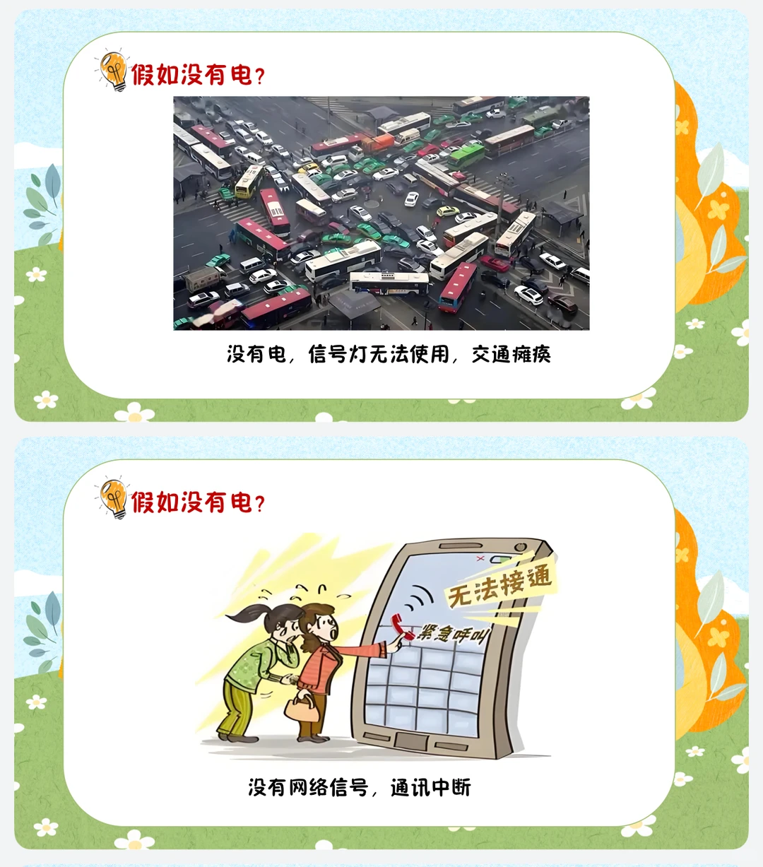 幼儿园《节约用电》ppt➕教案❗️